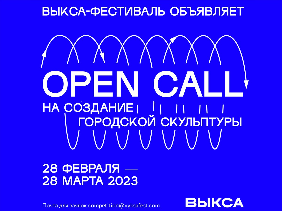 «Выкса-фестиваль» объявляет открытый конкурс на скульптуру в рамках проекта