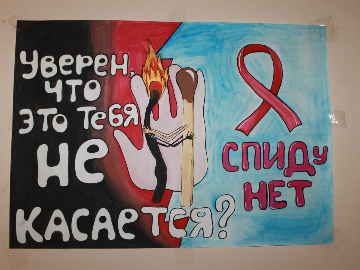 ВИЧ по воздуху не летает