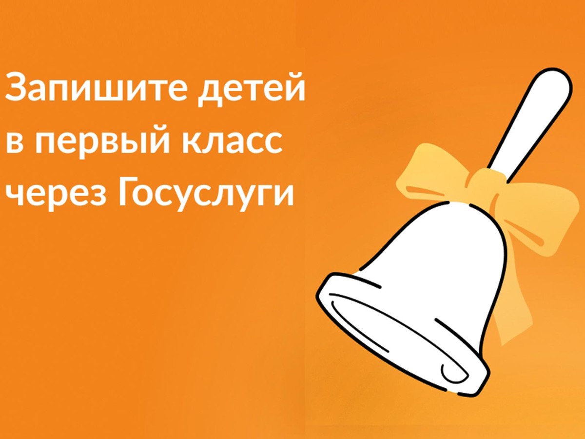 Регистрация электронных заявлений о приёме детей в первые классы будет открыта в Нижегородской области с 1 апреля
