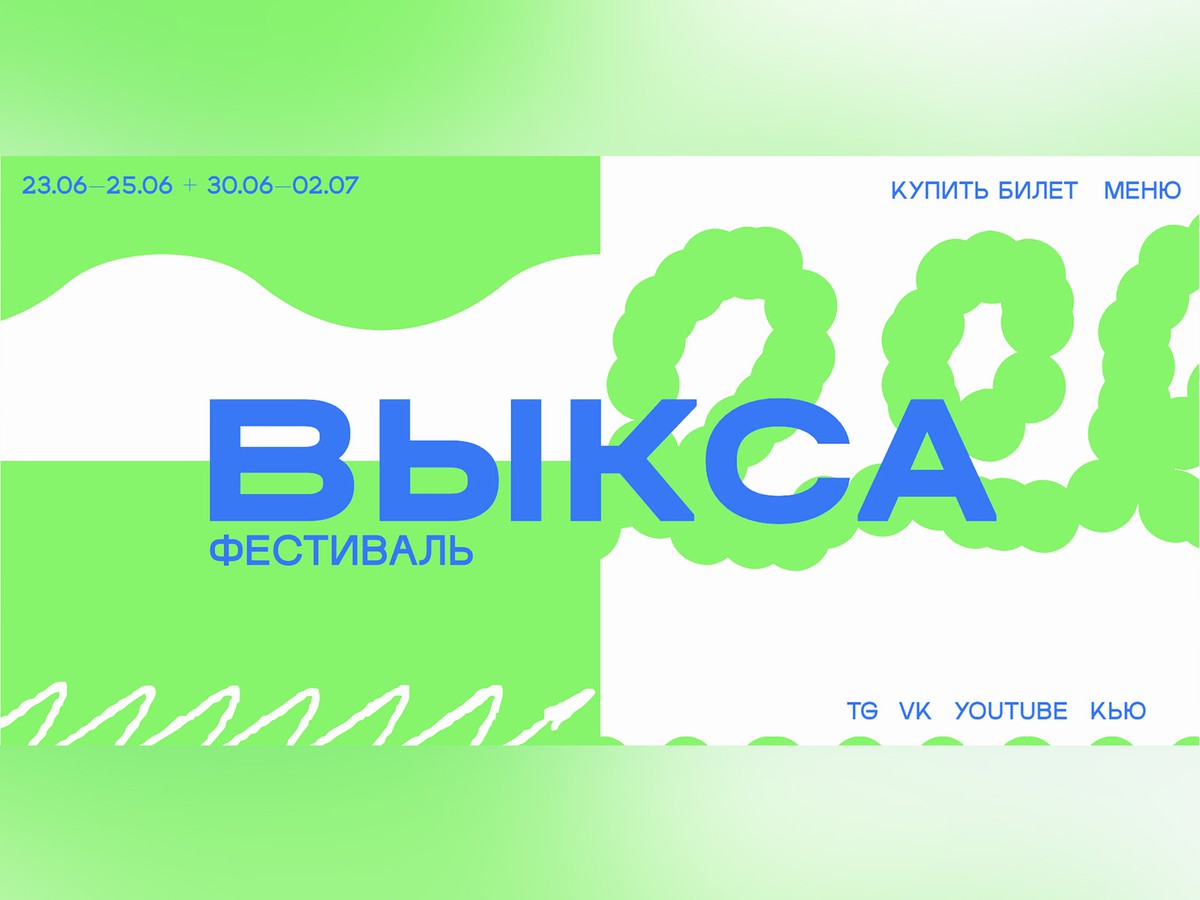 В ближайшие выходные стартует второй уикенд «Выксы-фестиваля»