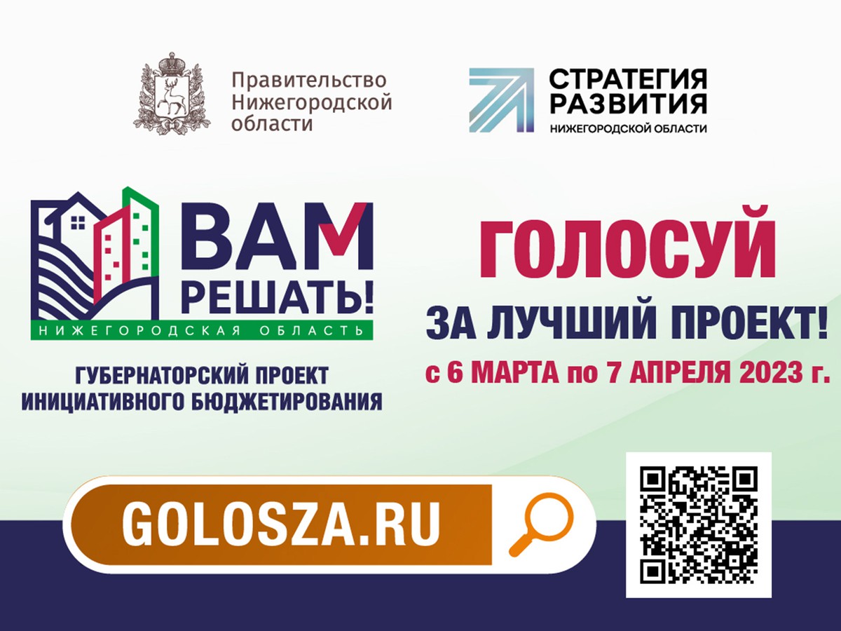 Голосование «Вам решать» начнётся с 6 марта