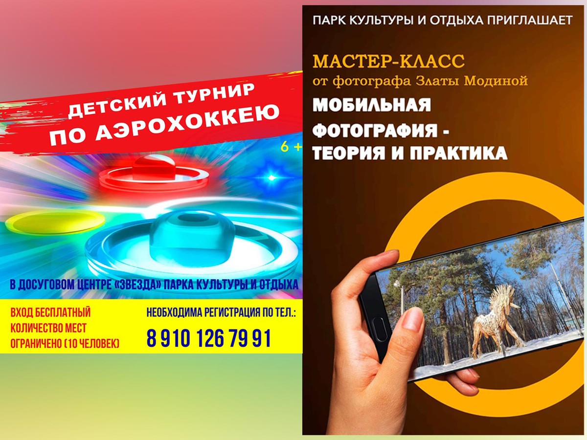 В парке юные выксунцы могут овладеть навыками фотографа и сыграть в аэрохоккей