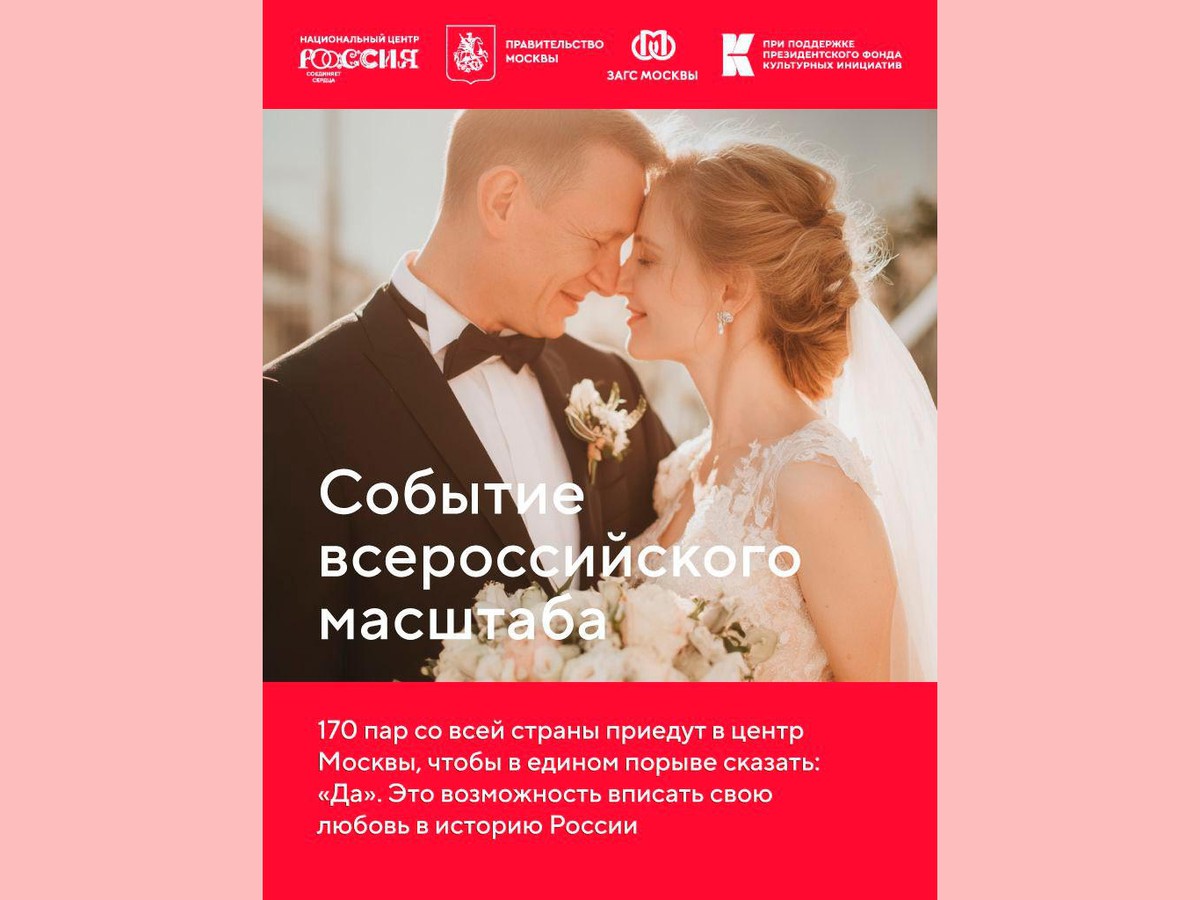 Две нижегородские пары заключат брак в Москве