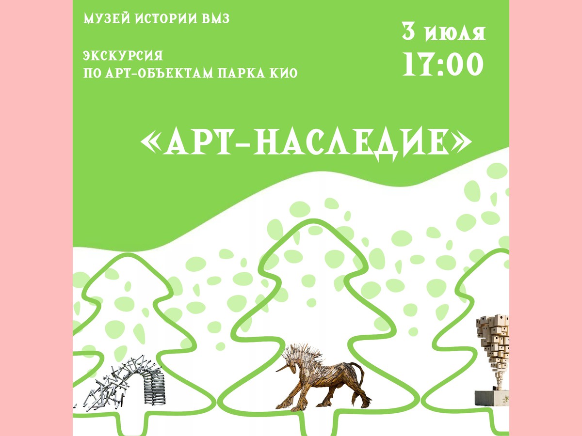 Музей приглашает на экскурсию по парку культуры и отдыха