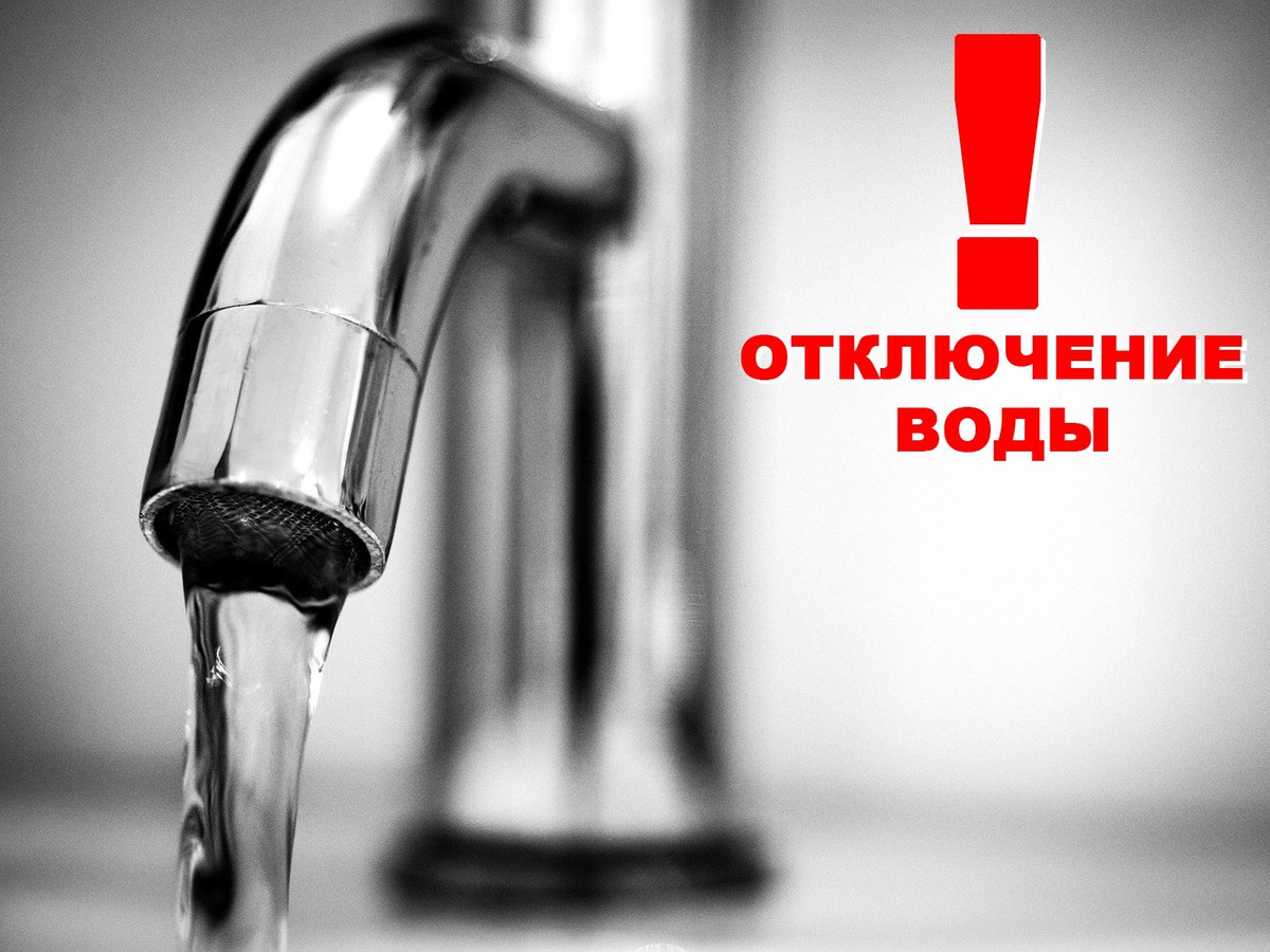 Завтра, 13 августа, в Выксе отключат холодную воду