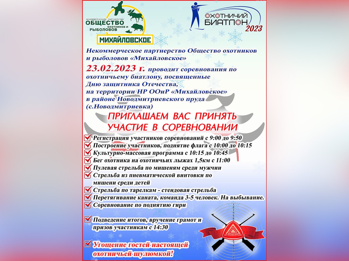 И пострелять дадут, и охотничьей шулемкой угостят