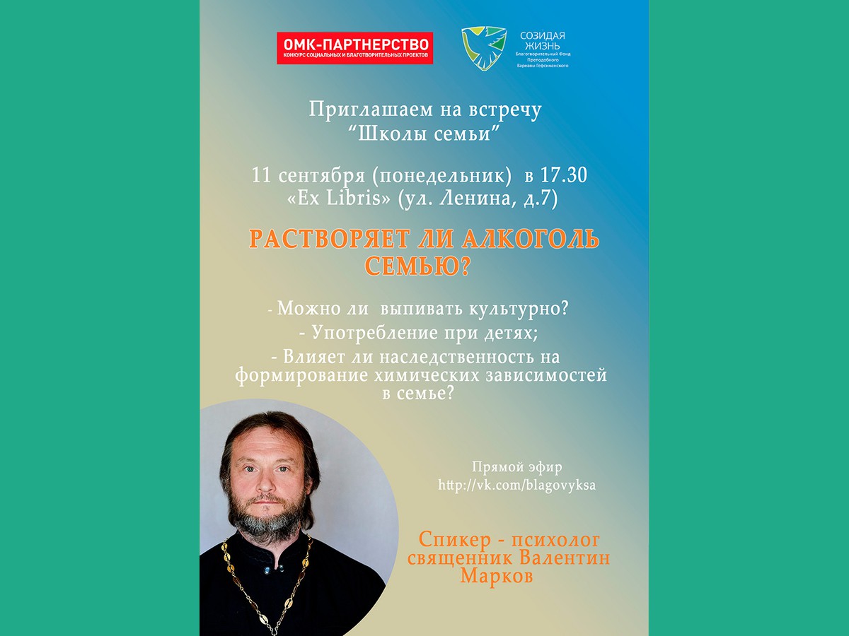«Школа семьи» возобновила работу в Выксе
