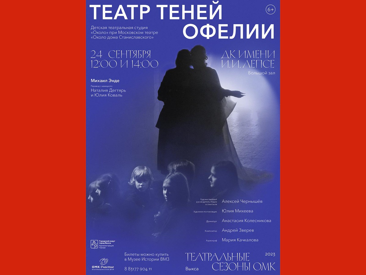 Дети продолжат «Театральные сезоны ОМК» в Выксе
