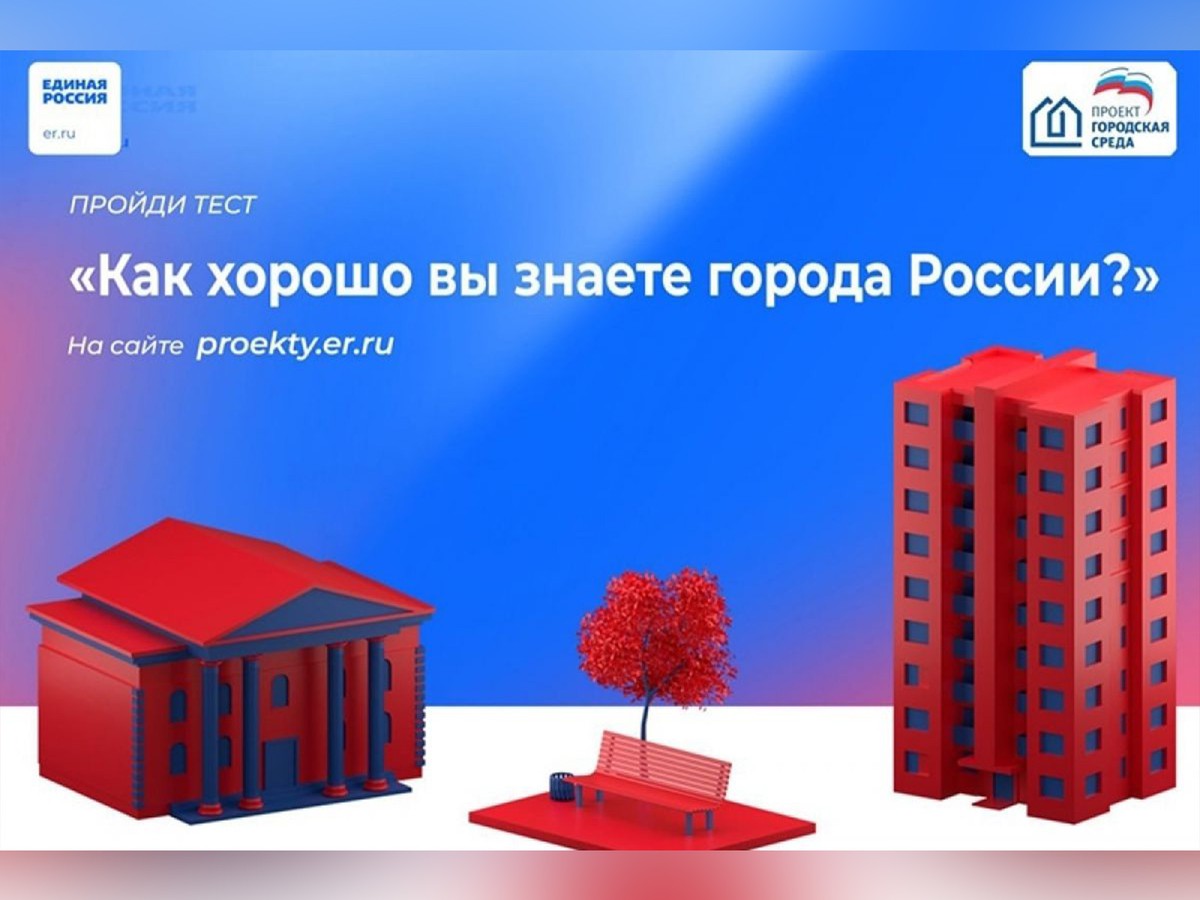 Выксунцы могут проверить свои знания о городах России