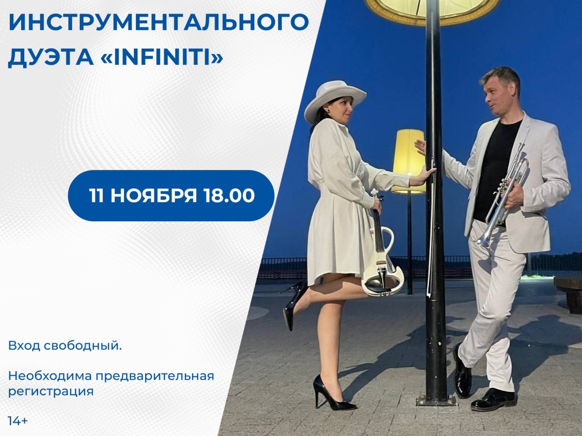 В Ex Libris инструментальный дуэт Infiniti проведёт творческий вечер