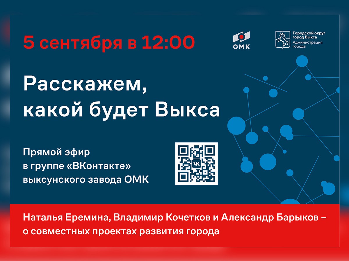 Сегодня пройдёт прямая линия с Натальей Ерёминой, Владимиром Кочетковым и Александром Барыковым