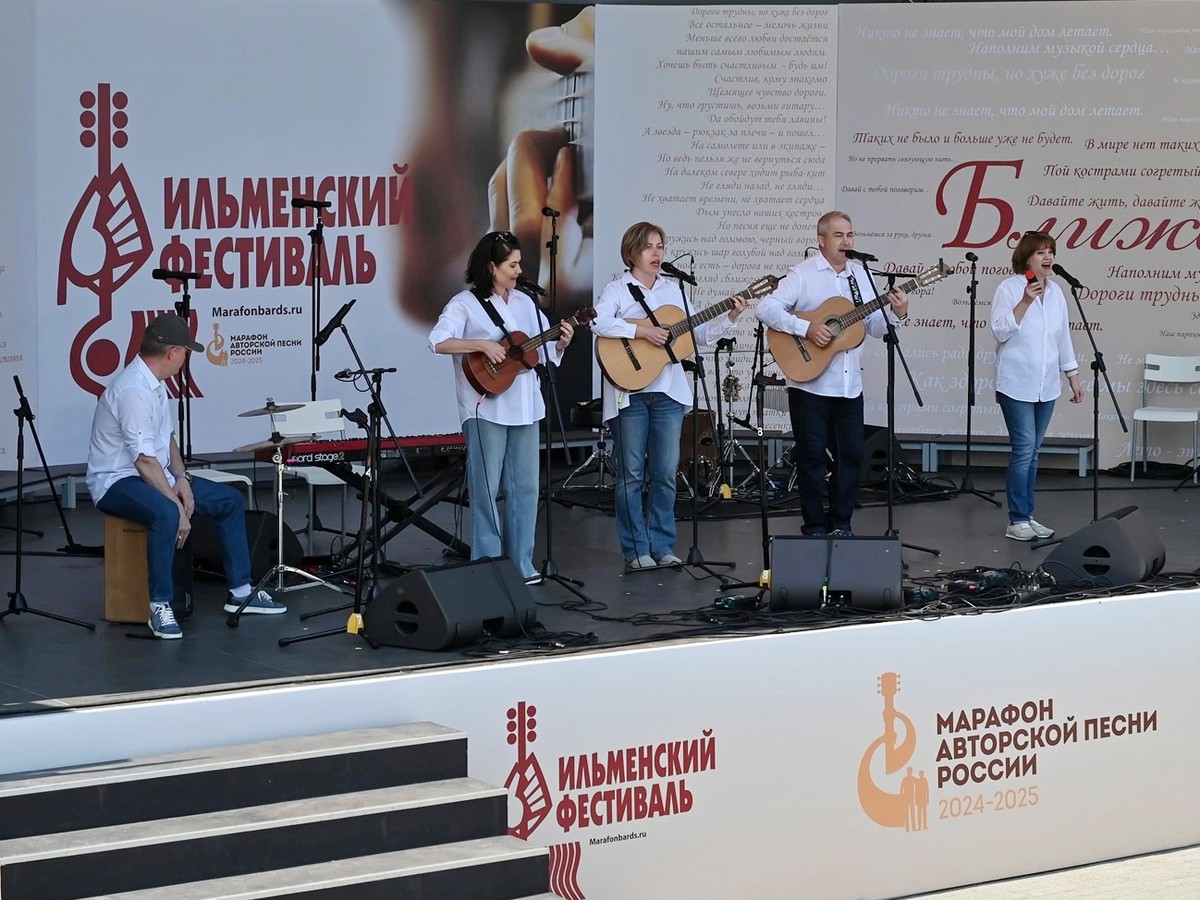 Ансамбль «Меридиан» стал победителем Ильменского фестиваля авторской песни