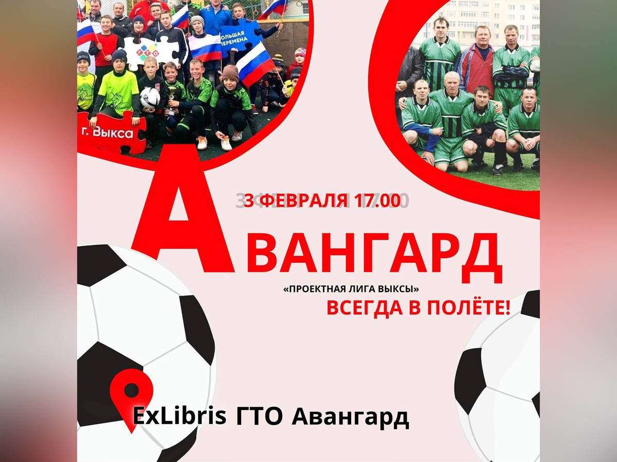 В Ex Libris встретятся разные поколения футбольного клуба «Авангард»