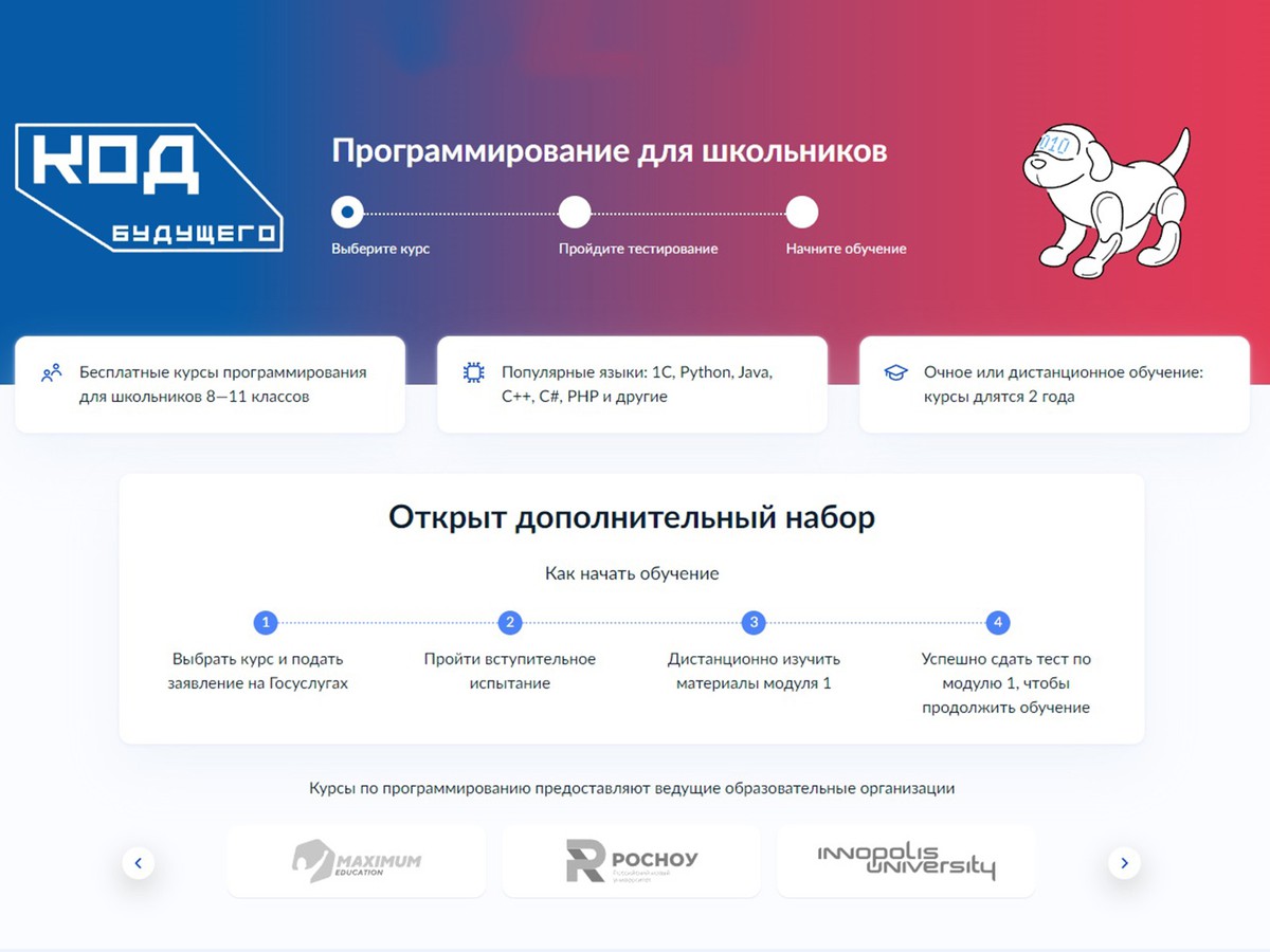 Нижегородские школьники могут записаться на курсы программирования «Код будущего»