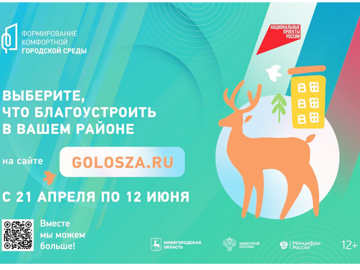 Не упусти шанс и проголосуй