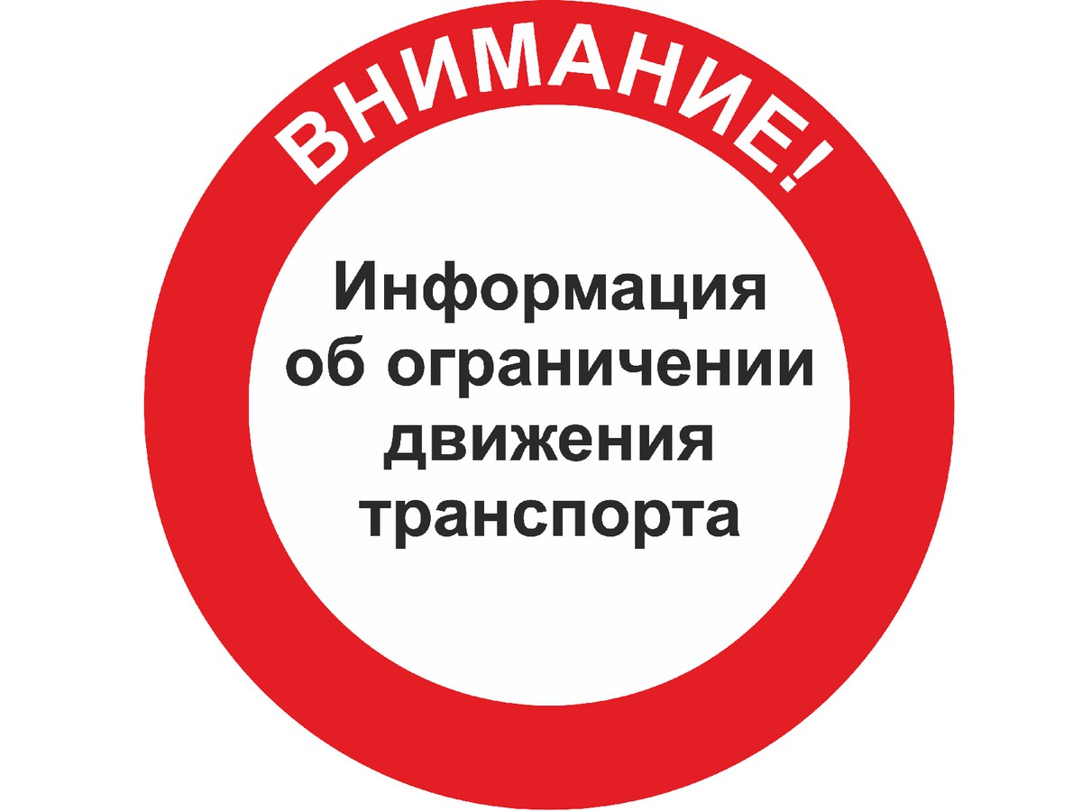 Сегодня 24 июня и 1 июля в Выксе планируется временное ограничение движения автотранспорта