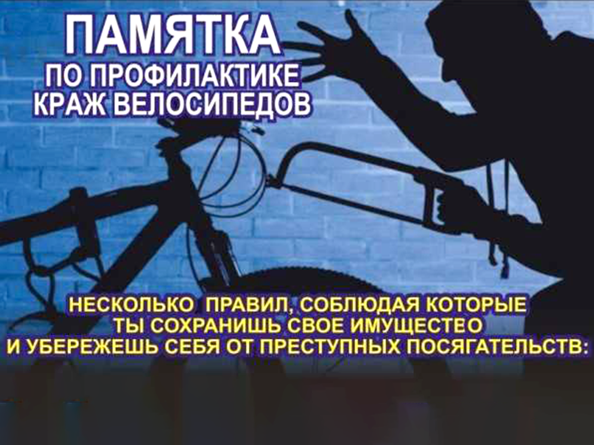 Велосипед и самокат вновь оказались под прицелом угонщиков