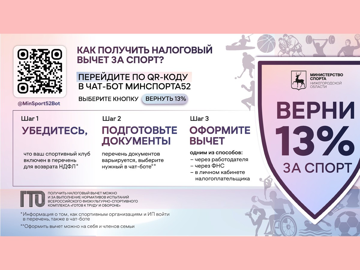 Для спортсменов предусмотрен налоговый вычет