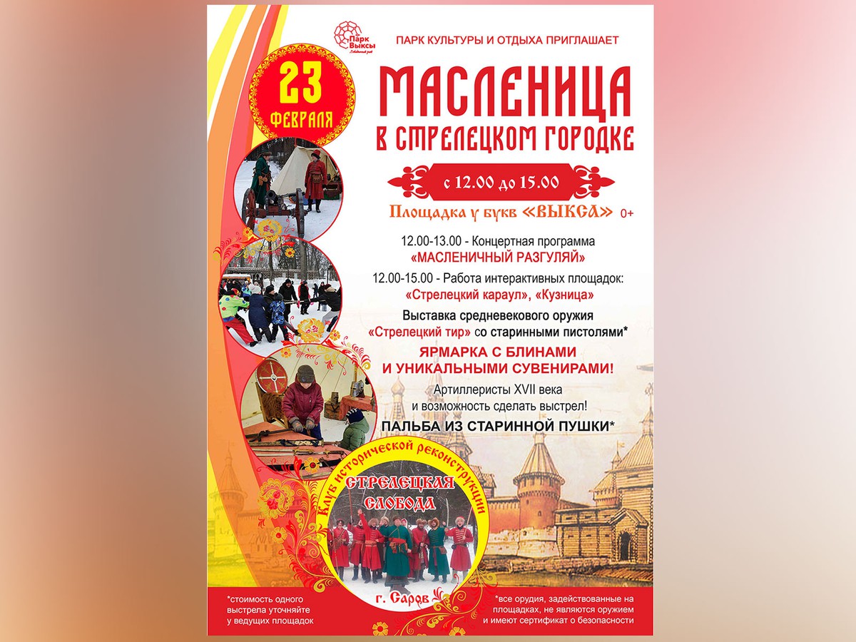 Отметим Масленицу по-старинному