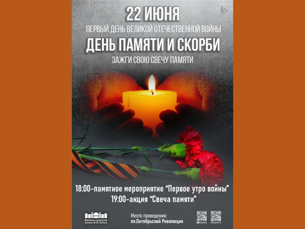 В Выксе пройдут мероприятия ко Дню памяти и скорби