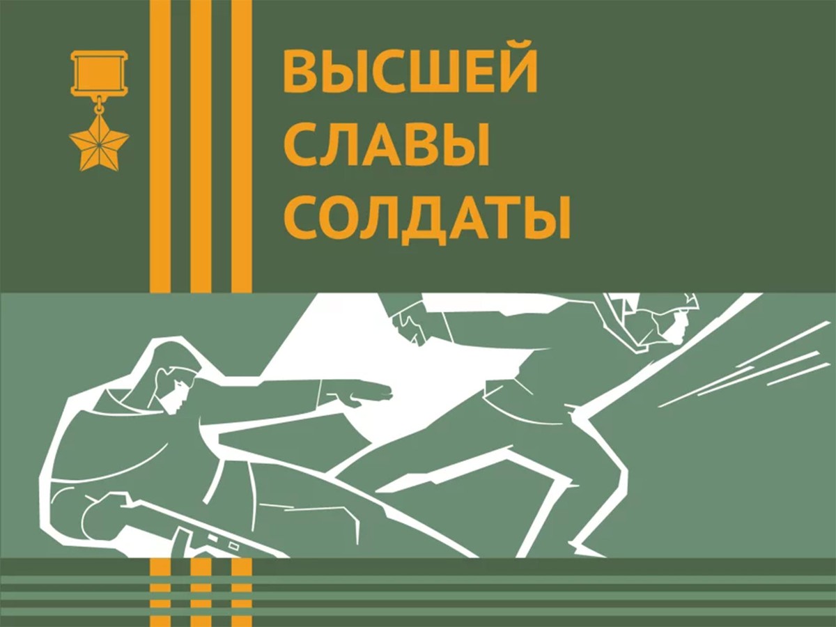 Уникальный факт о выксунце Илье Кузине опубликован в книге «Высшей славы солдаты. Герои в нижегородской истории»
