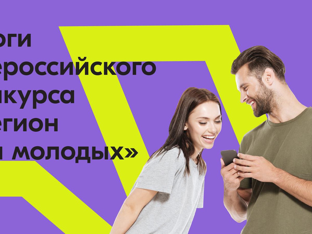 Нижегородская область вошла в тройку лидеров конкурса «Регион для молодых»