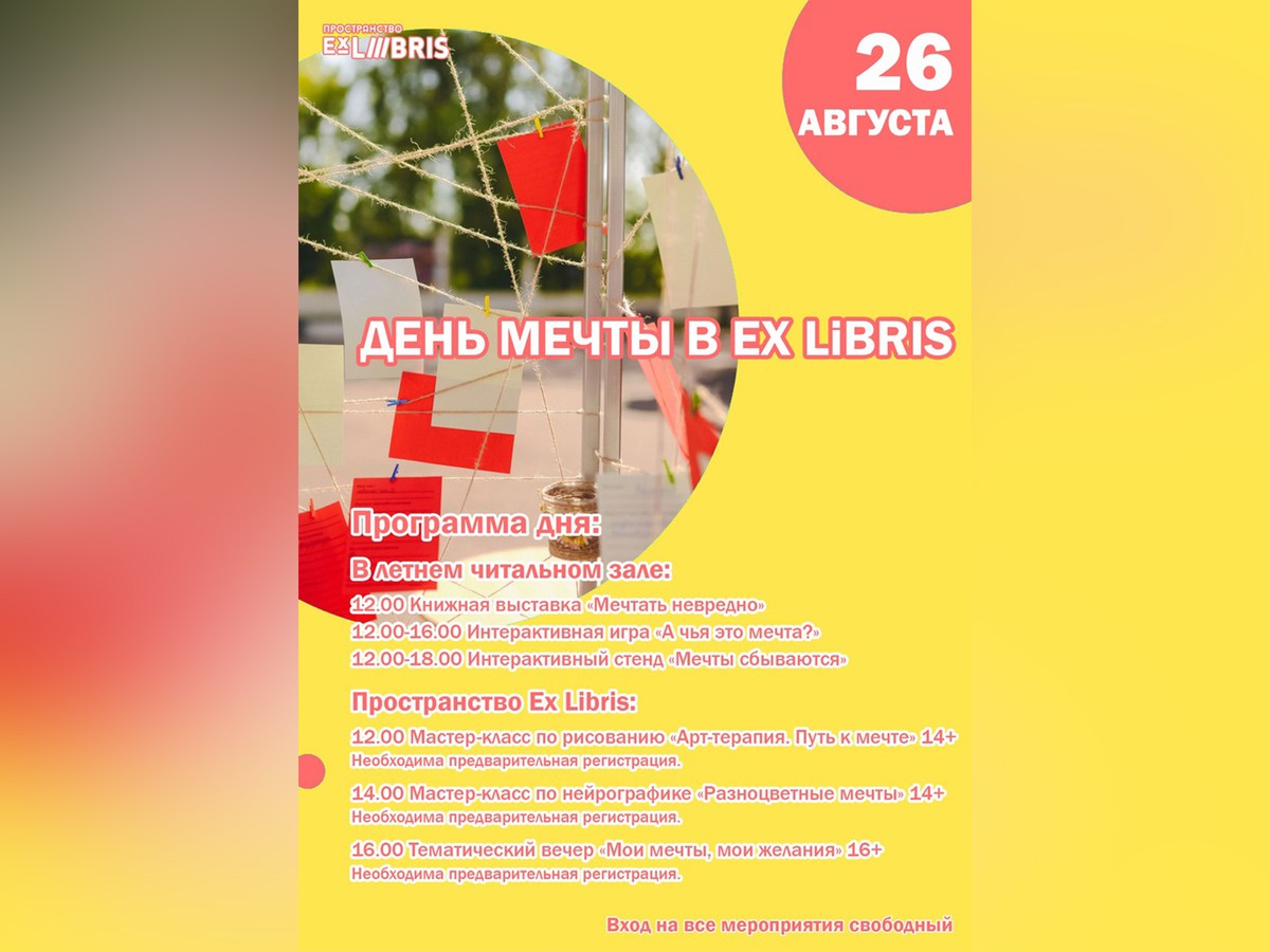В Ex Libris выксунцев научат превращать мечты в реальность