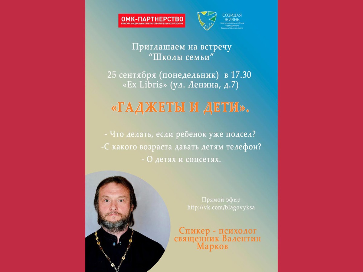В «Школе семьи» обсудят влияние гаджетов на детей