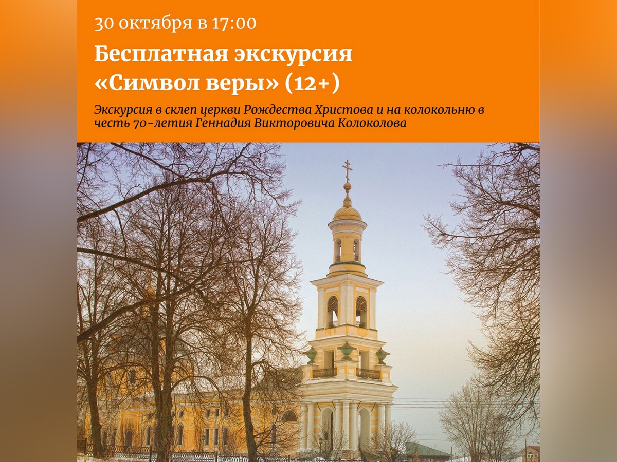 В честь юбилея Геннадия Колоколова музей проведёт экскурсию «Символ веры»