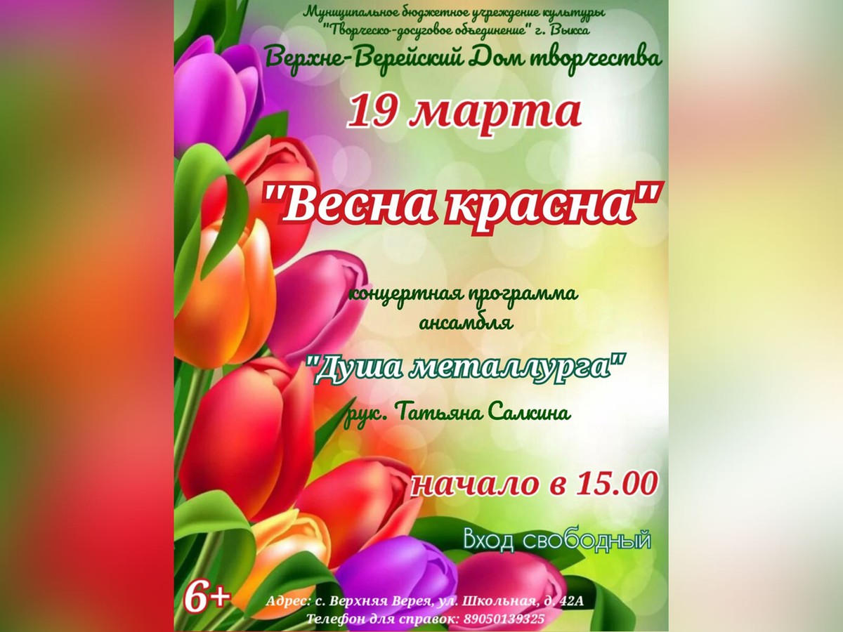 В Верхней Верее выступит ансамбль «Душа металлурга»
