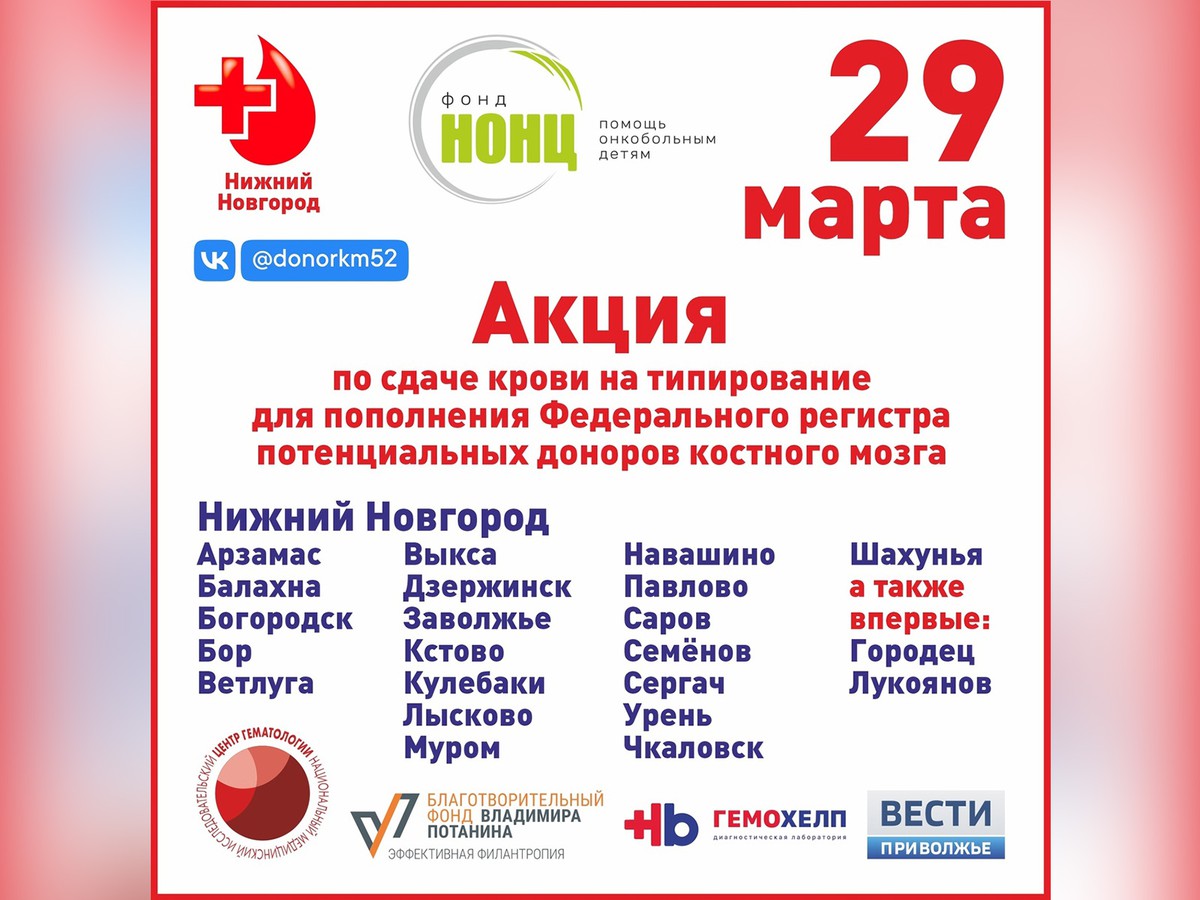Выксунцы могут сдать кровь на типирование костного мозга