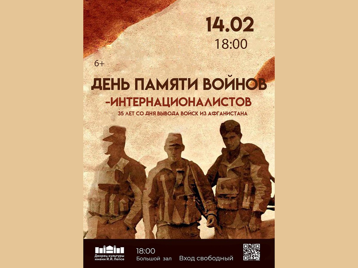 Дворец культуры имени Лепсе приглашает выксунцев почтить память воинов-интернационалистов