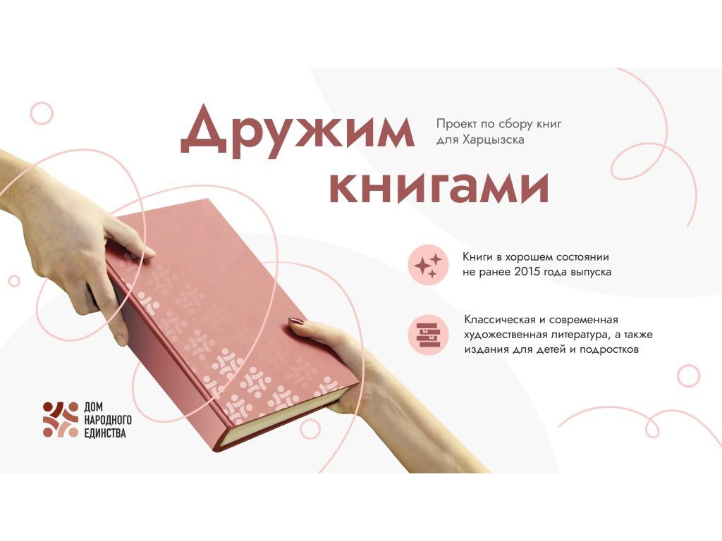 Подарите книгу в знак дружбы