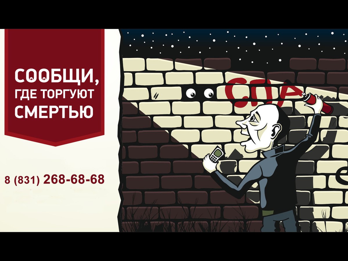 По звонкам нижегородцев выявлено 14 преступлений, связанных с наркотиками