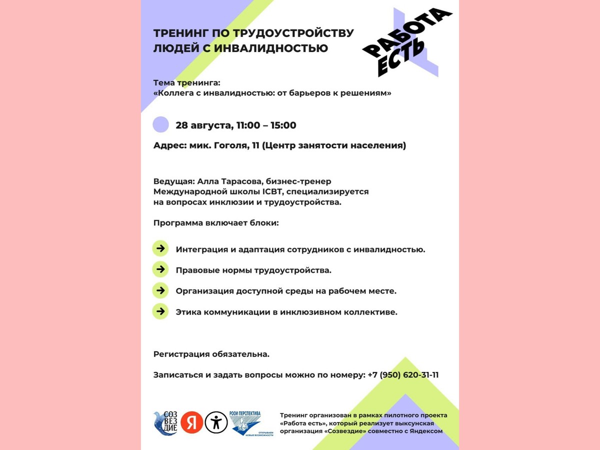 Работодателей приглашают на тренинг