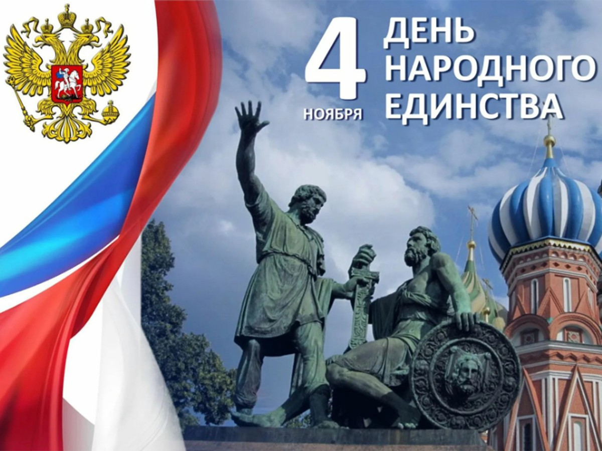 Первые лица Нижегородской области поздравили жителей региона с Днём народного единства