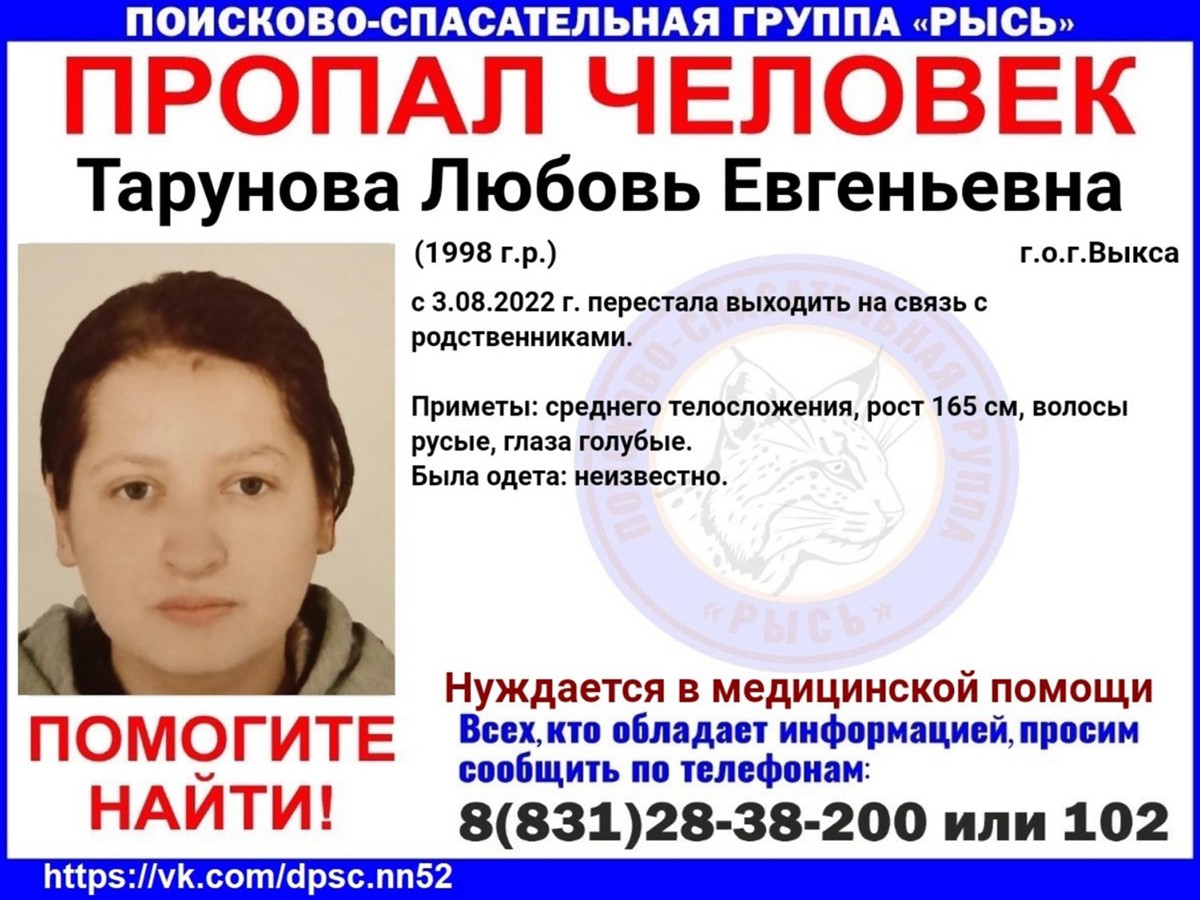 Любовь Тарунова из Выксы пропала