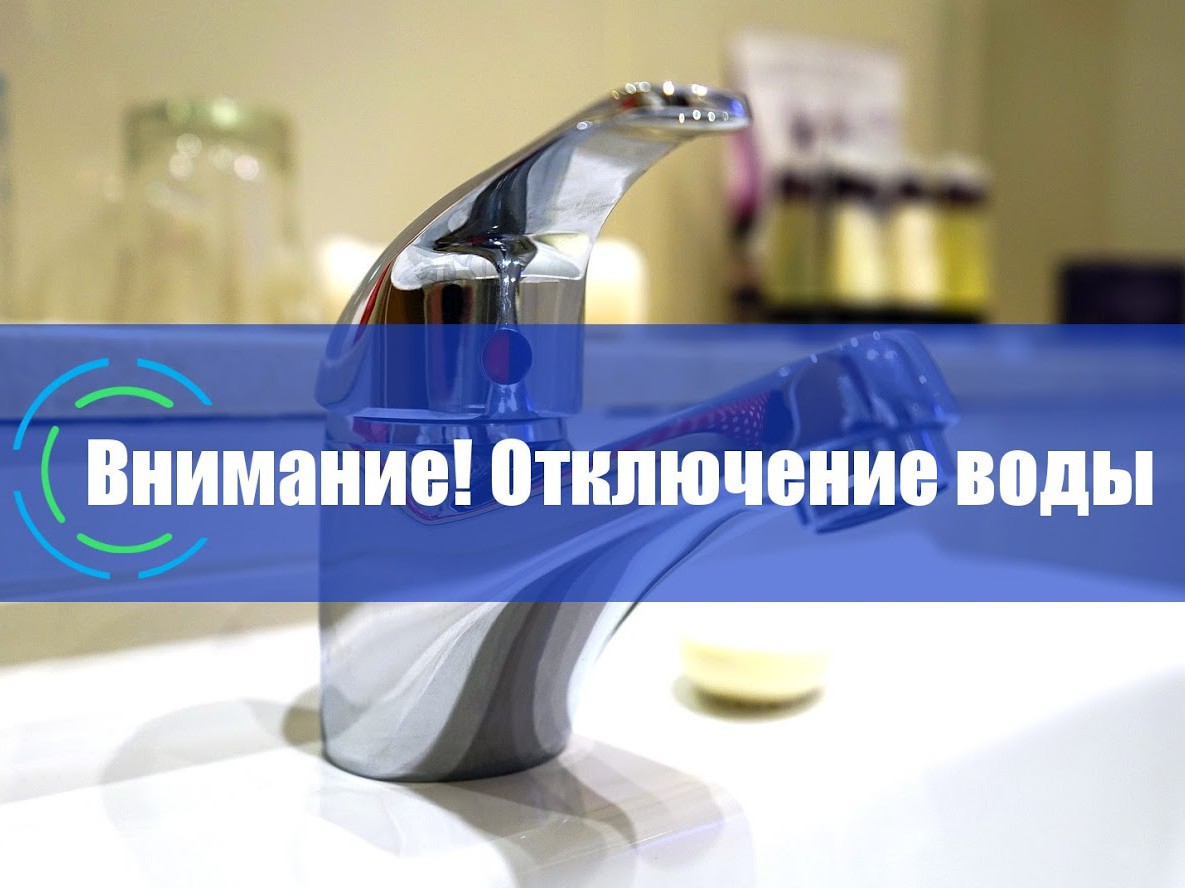 Завтра, 25 августа, в Выксе и Ближне-Песочном отключат холодную воду