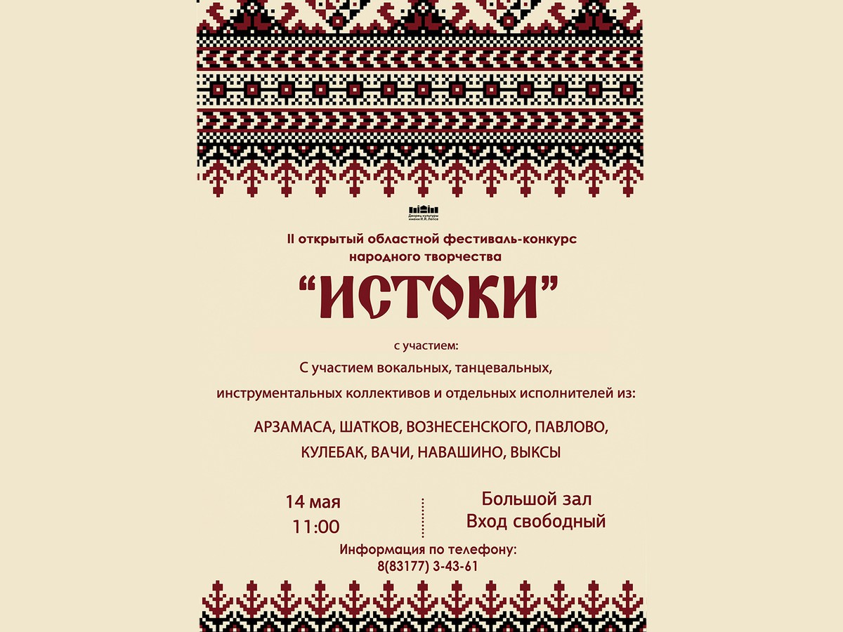 Дворец культуры им. Лепсе приглашает выксунцев на фестиваль «Истоки»