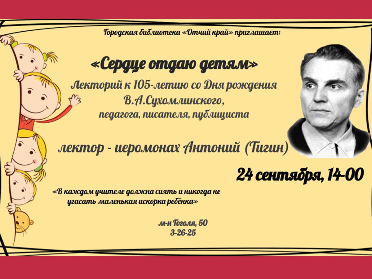 В «Отчем крае» пройдёт лекторий