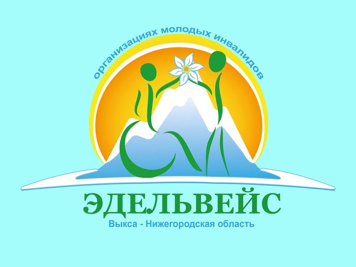 «Эдельвейс» просит выксунцев о помощи