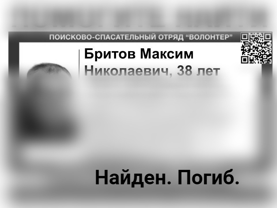 Найден, погиб