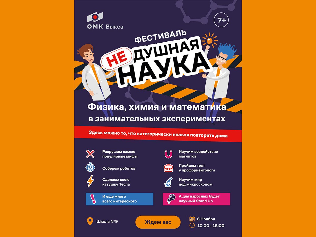 Как сделать науку не душной?