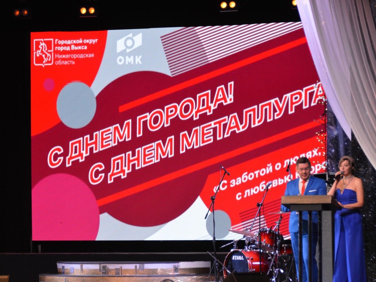 Торжества в честь Дня города и Дня металлурга прошли в ДК им. Лепсе