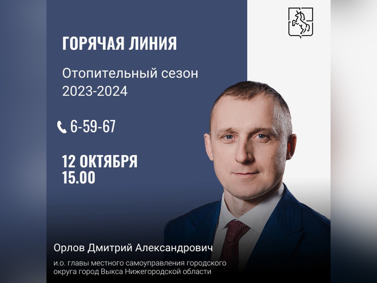 Горячая линия по вопросам начала отопительного сезона пройдёт 12 октября
