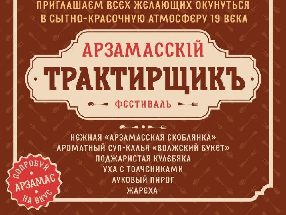 Арзамас приглашает на гастрономический фестиваль