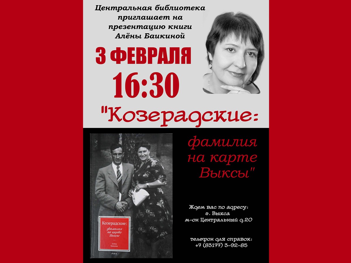 В Центральной библиотеке пройдёт презентация книги