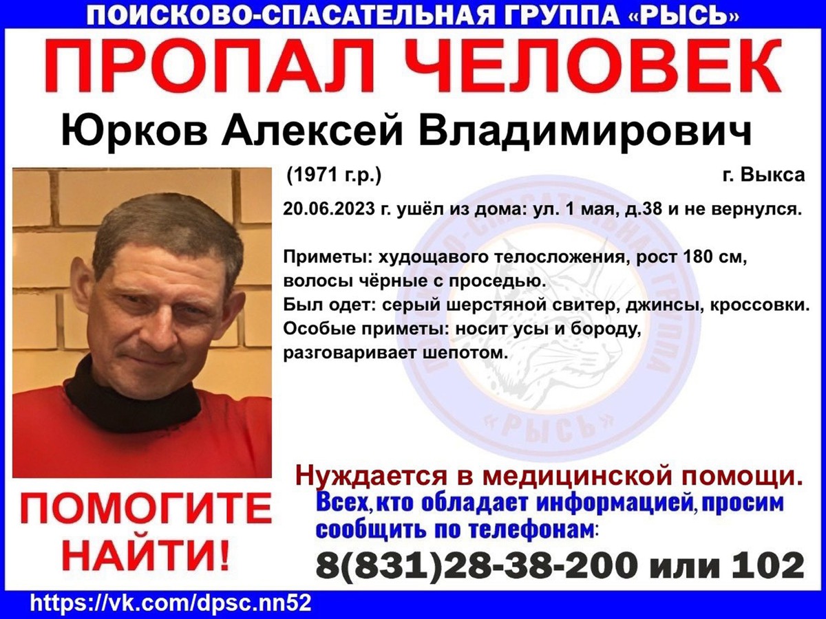 Пропал человек