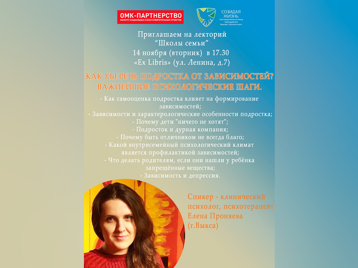 Школа семьи расскажет, как уберечь подростка от зависимостей
