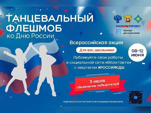 Танцуйте всей Россией